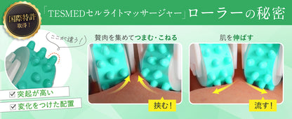 TESMED セルライトマッサージャー