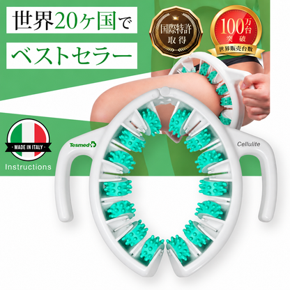 TESMED セルライトマッサージャー