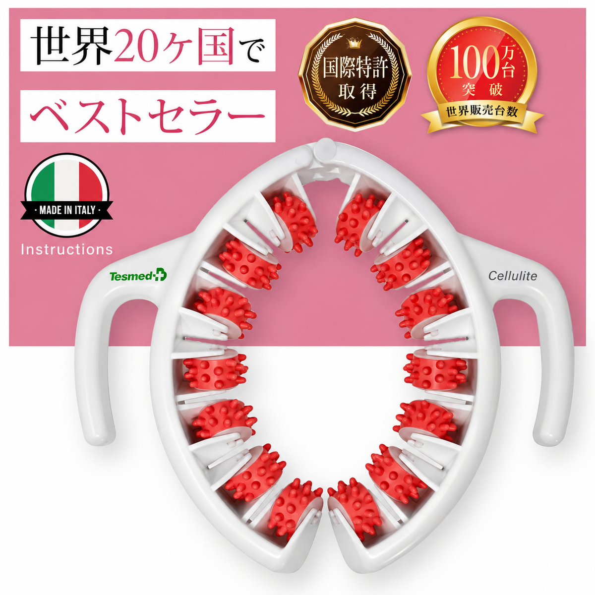 TESMED セルライトマッサージャー