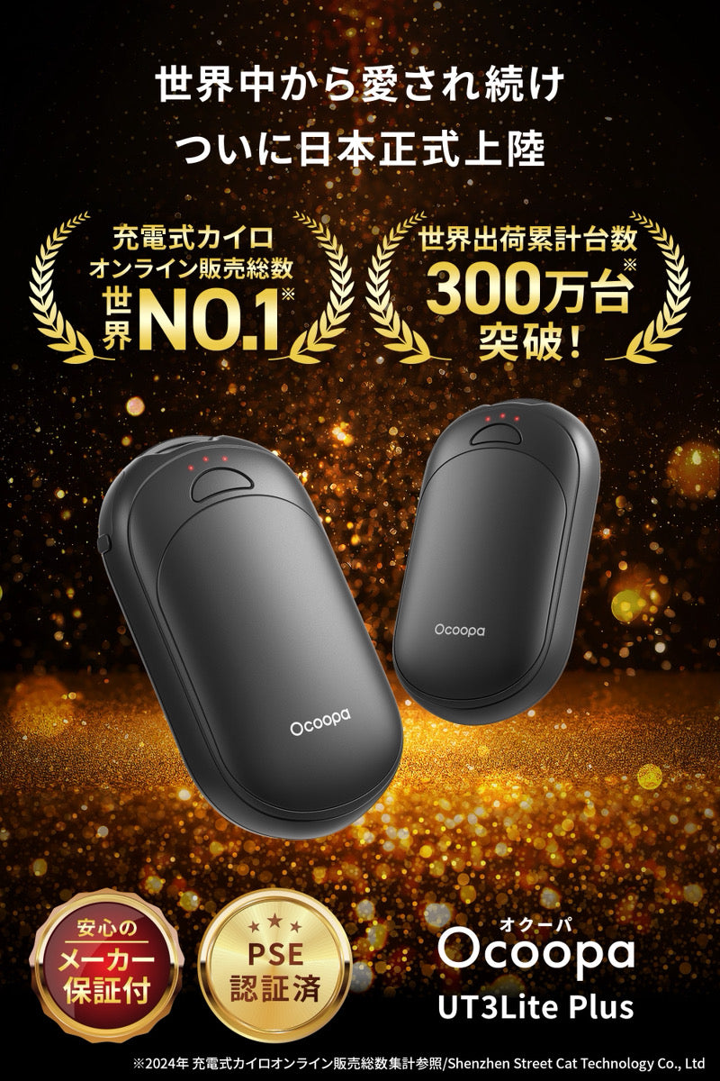 OCOOPA 充電式カイロ UT3 Lite Plus  (12ヶ月保証付き正規品)