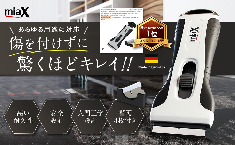 miaX セラミックスクレーパー