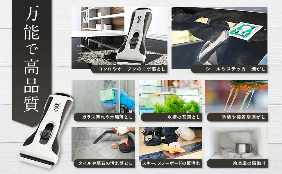 miaX セラミックスクレーパー
