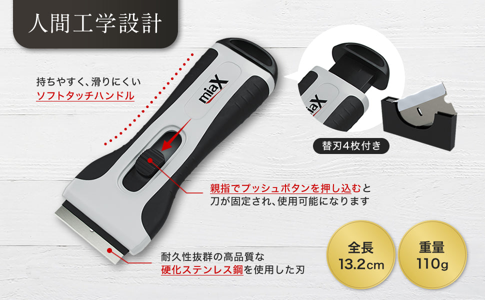 miaX セラミックスクレーパー