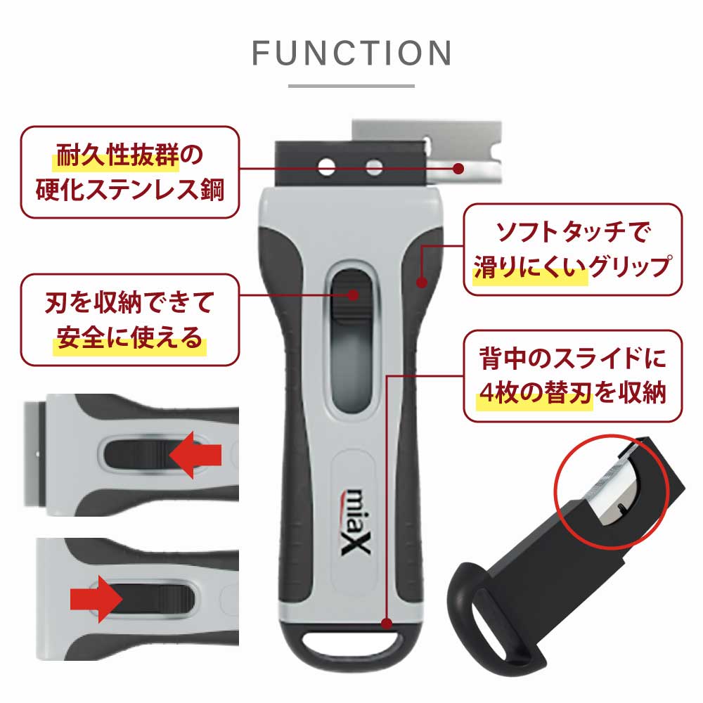 miaX セラミックスクレーパー
