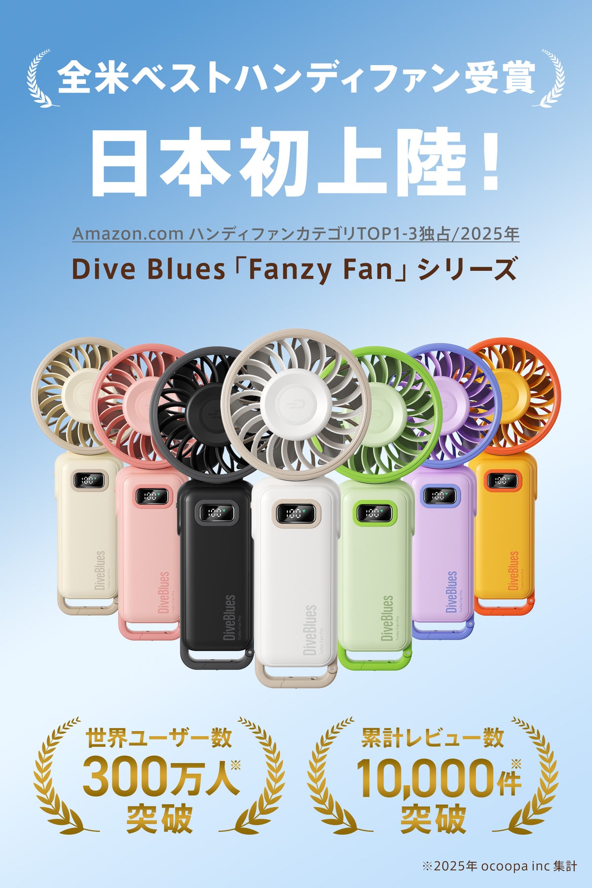 Diveblues Fanzy Fan ハンディファン